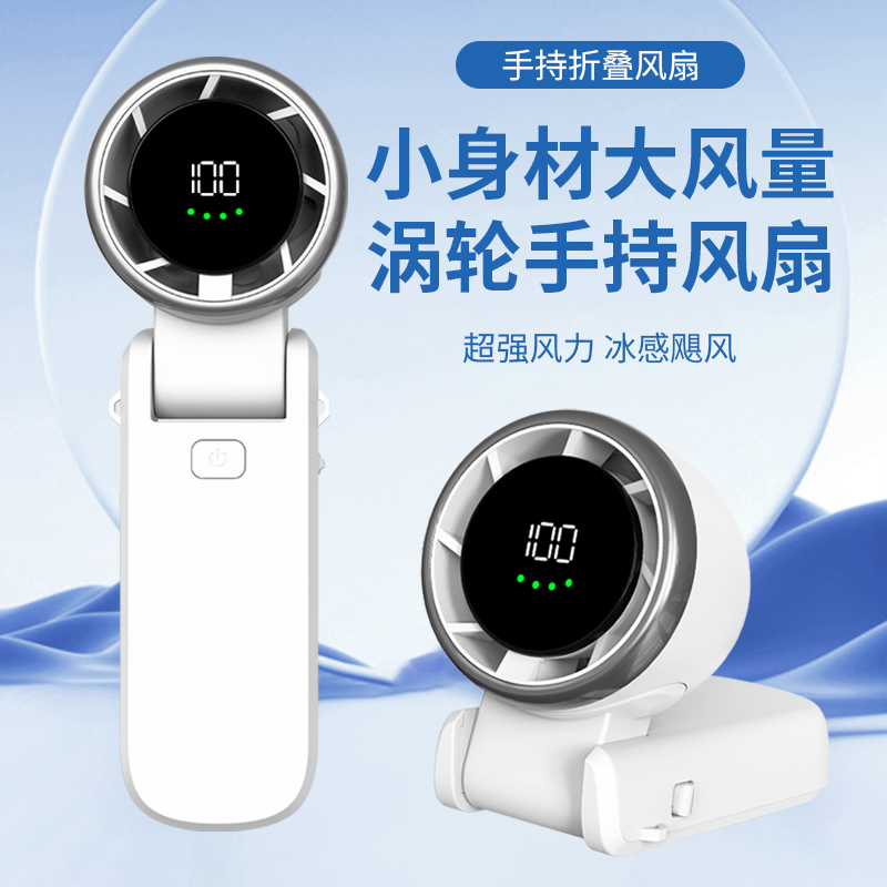 手持折叠风扇